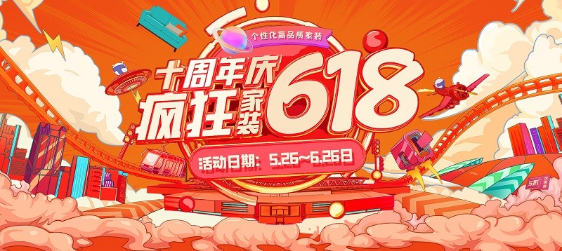 金紫荊裝飾丨十周年慶遇上618品質盛典